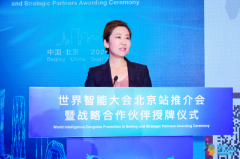 第五届世界智能大会将于2021年5月在天津举办