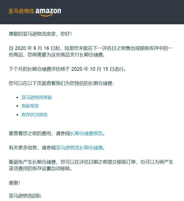 【实操】如何查看是否有长期库存产品及对应的长期仓储费用