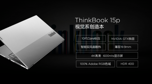搭载第11代酷睿移动处理器 全新ThinkBook新青年创造本登场