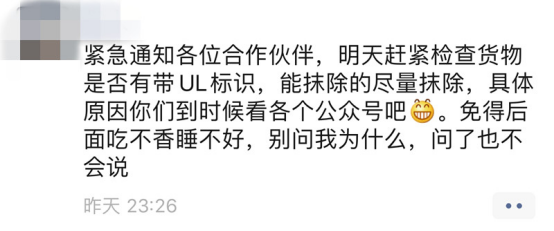 突发！UL认证或变为销售强制认证，亚马逊严查3C卖家重灾