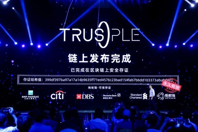 蚂蚁链国际贸易平台Trusple发布 称解决了国际贸易中的信任难题