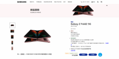 售价16999元！三星Galayx Z Fold 2 5G今日首销：折叠屏完美进化