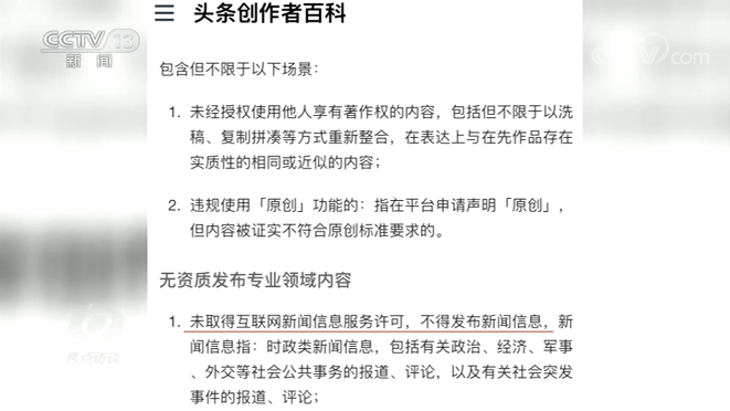 自媒体造谣、涉黄低俗、恶意营销？网信办处置账号5百多万个