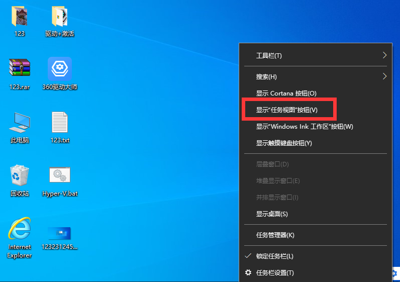 Windows10系统如何关闭任务视图