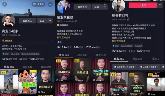 从带你暴富到割你韭菜，抖音千万粉丝大V的“创业”收割术