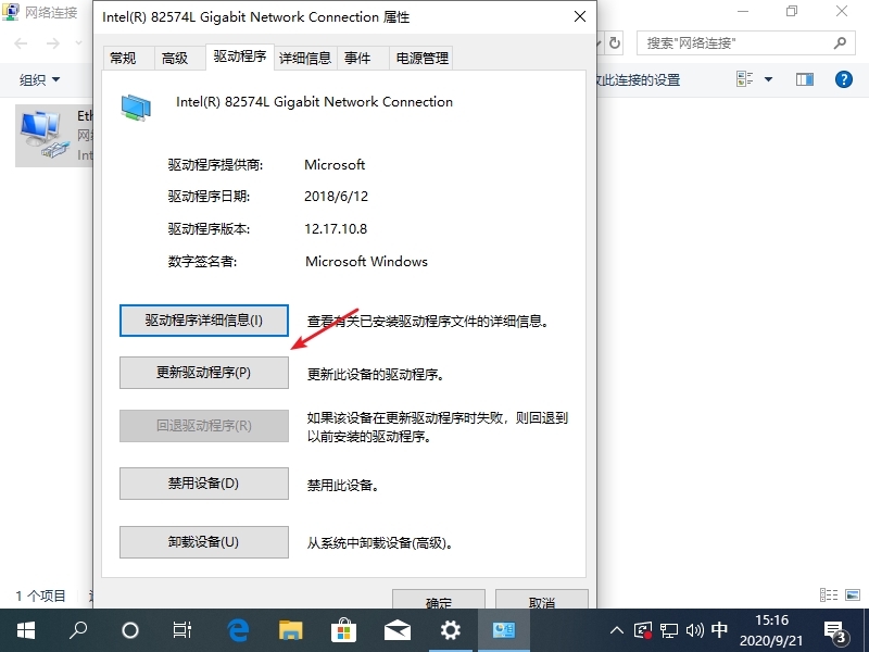 win10无法连接到这个网络怎么解决