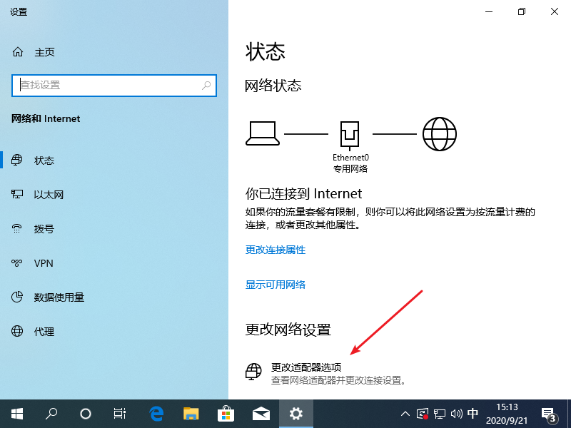 win10无法连接到这个网络怎么解决