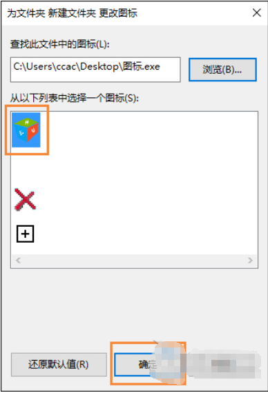 给软件图标换个模样：win10自定义图标操作教程