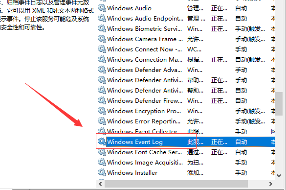 win10事件日志服务不可用怎么办？