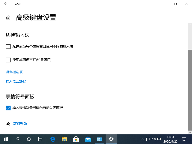 如何关闭win10新版输入法语言栏