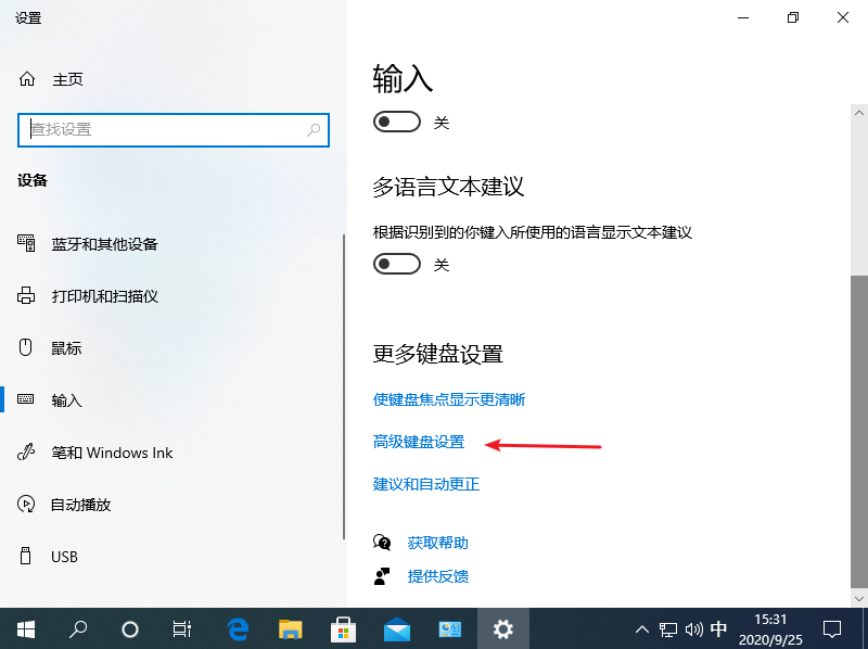 如何关闭win10新版输入法语言栏