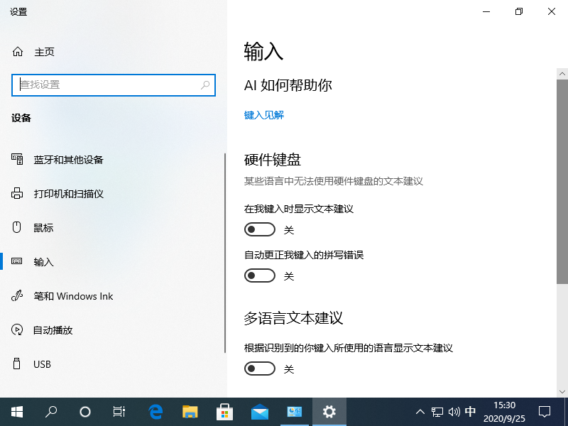 如何关闭win10新版输入法语言栏