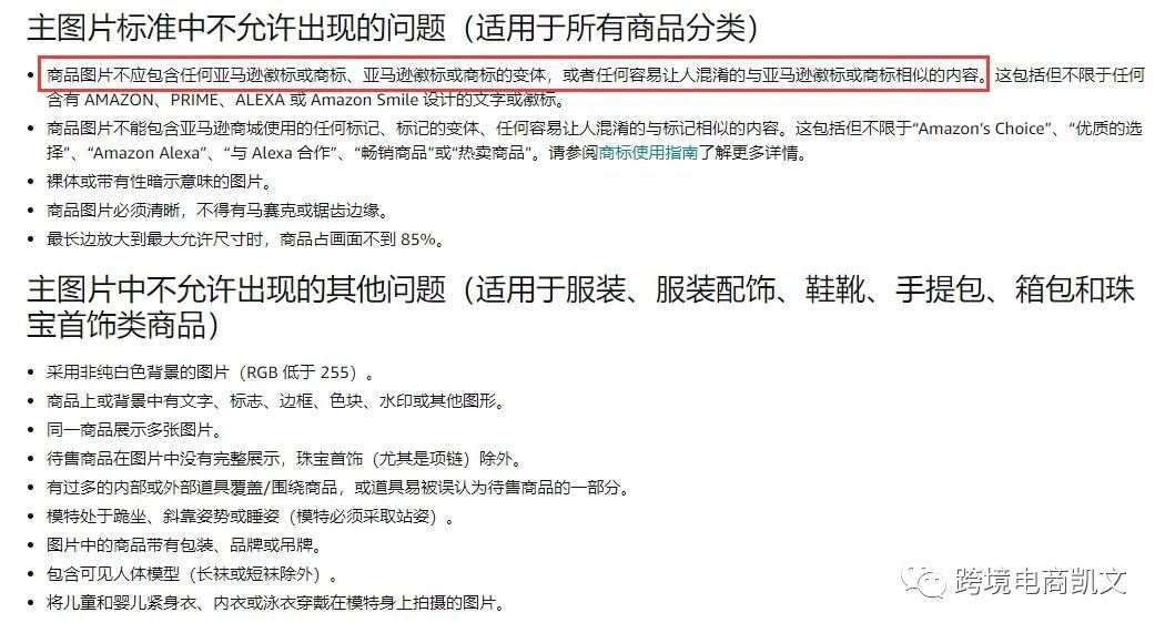 众多卖家Listing被抑制，亚马逊主图又有新政策