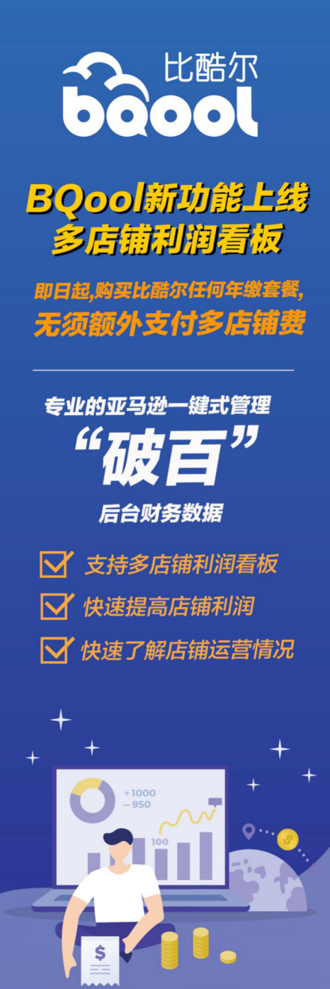 亚马逊Prime Day倒计时！想要快速提高店铺利润，这个海卖助手工具不能少！