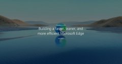 微软深度优化Edge：跑分提高13% 内存占用下降27% 体积缩小近50%