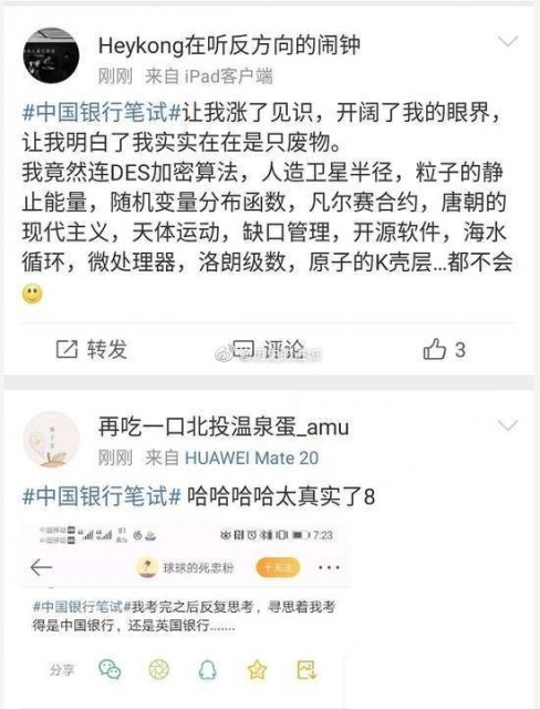 中国银行笔试考高等数学、量子力学 网友吐槽：当柜员这么难了？