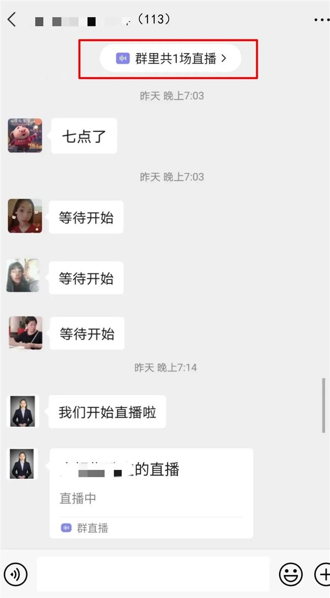 微信一新功能，微信群里也可以直播！？