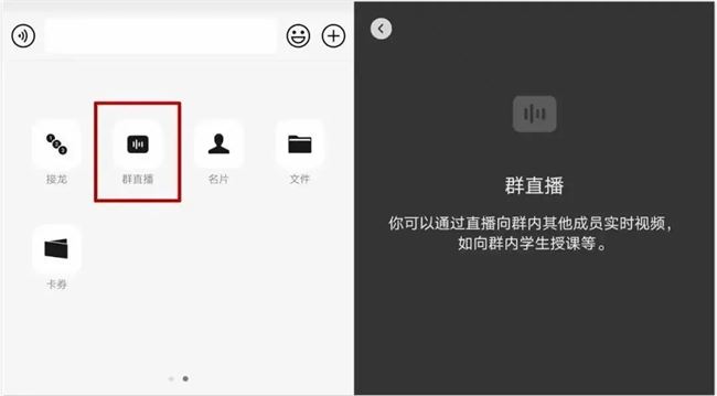 微信一新功能，微信群里也可以直播！？