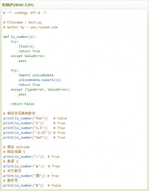 云计算开发学习实例：Python3 判断字符串是否为数字