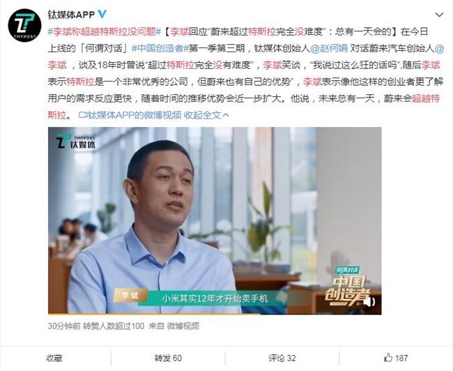 李斌称超越特斯拉没问题：蔚来离用户更近 更清楚用户需求