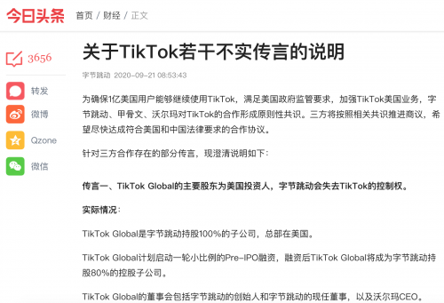 TikTok在美暂无需下架 逃过一劫？