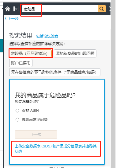 旺季前夕， 如何高效通过亚马逊的危险品审核？