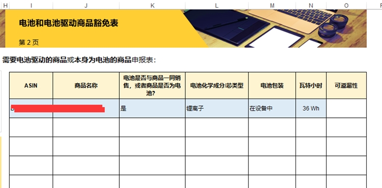 旺季前夕， 如何高效通过亚马逊的危险品审核？