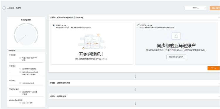 Jungle scout亚马逊选品工具教程：Listing生成器