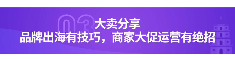 Lazada越南双周报VOL.3：爆品榜、大促亮点出炉，大卖喊你来“抄”爆单笔记！