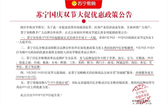 苏宁易购宣布双十一提前正式启动 补贴消费者50亿