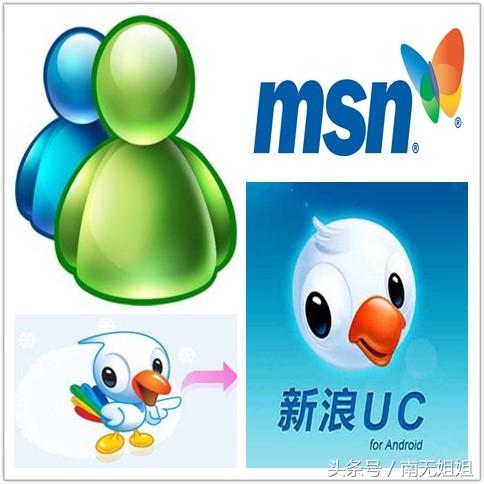 聊一聊退出舞台的聊天软件UC、MSN