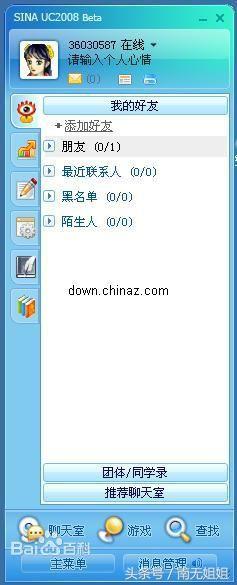 聊一聊退出舞台的聊天软件UC、MSN