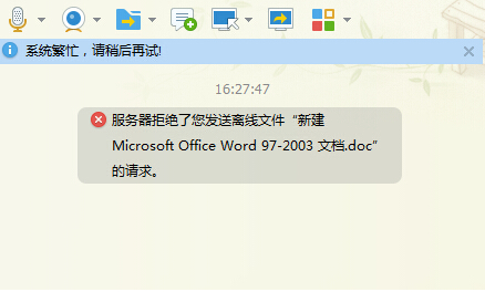 腾讯QQ提示“服务器拒绝了您发送离线文件”解决方法