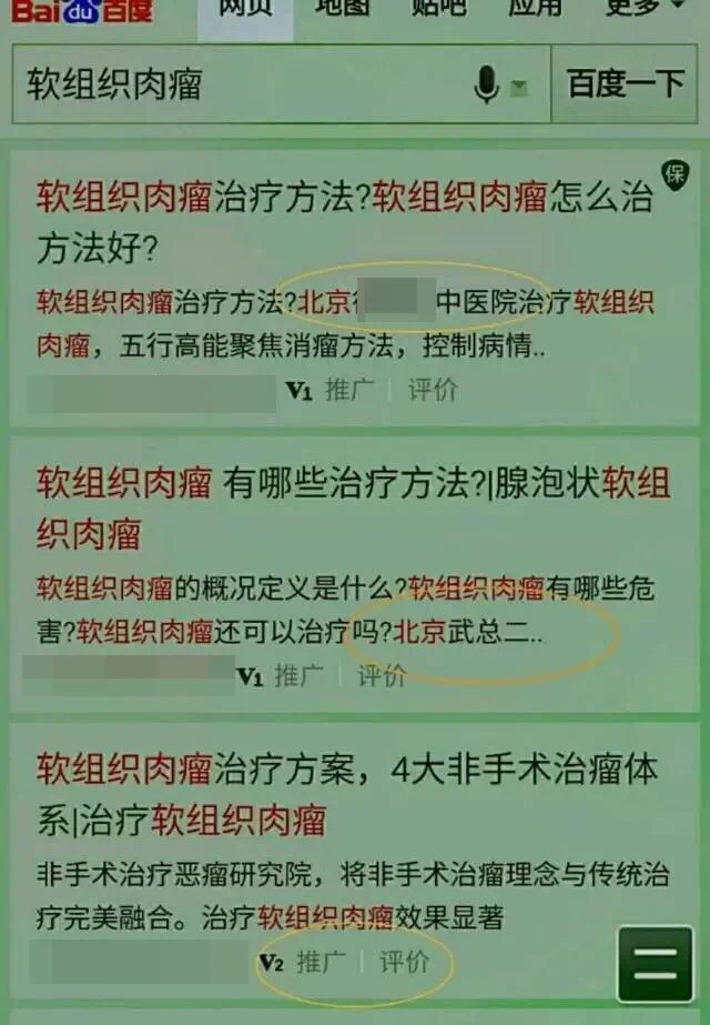 各位，莆田系医疗的营销手段，比以前更狠了啊！