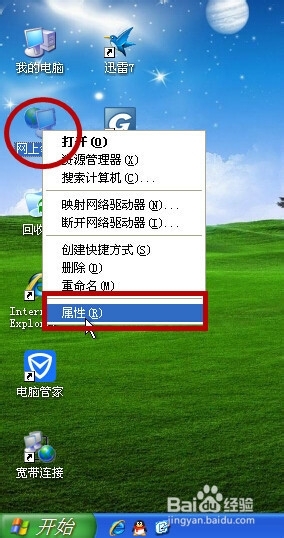 宽带连接ADSL拨号错误769解决方法