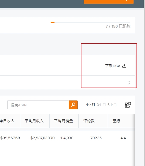 Jungle scout亚马逊选品工具教程3：竞品追踪器