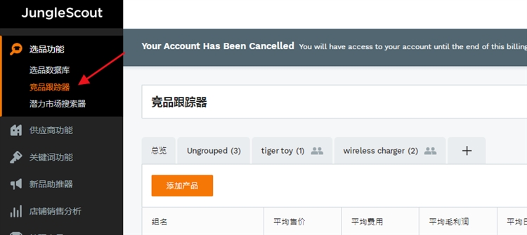 Jungle scout亚马逊选品工具教程3：竞品追踪器