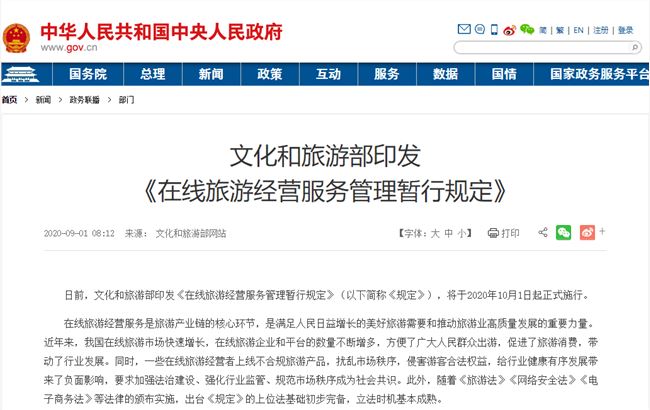 OTA频发的“大数据杀熟”，想要治你不容易？