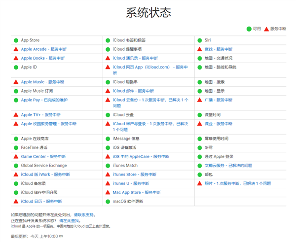 苹果服务器崩了！iCloud等无法访问、千万别刷机