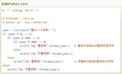 云计算开发学习实例：Python3 如何判断闰年
