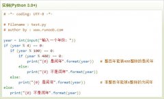 云计算开发学习实例：Python3 如何判断闰年