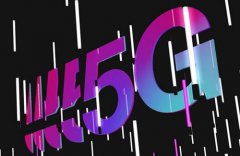 法国周二启动5G频谱拍卖 每段竞拍价已达到8500万欧元