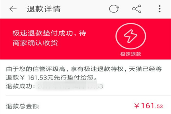 支付宝极速退款需要什么条件？退的款几个小时可到账？