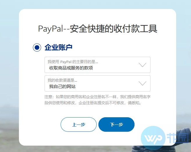 Woocommerce外贸独立站视频教程5：添加PayPal支付方式账户设置