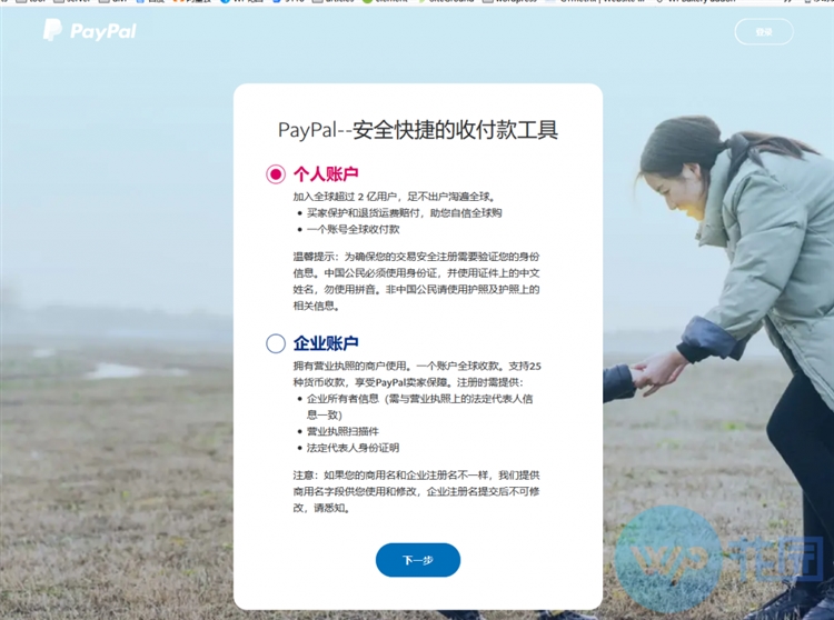 Woocommerce外贸独立站视频教程5：添加PayPal支付方式账户设置