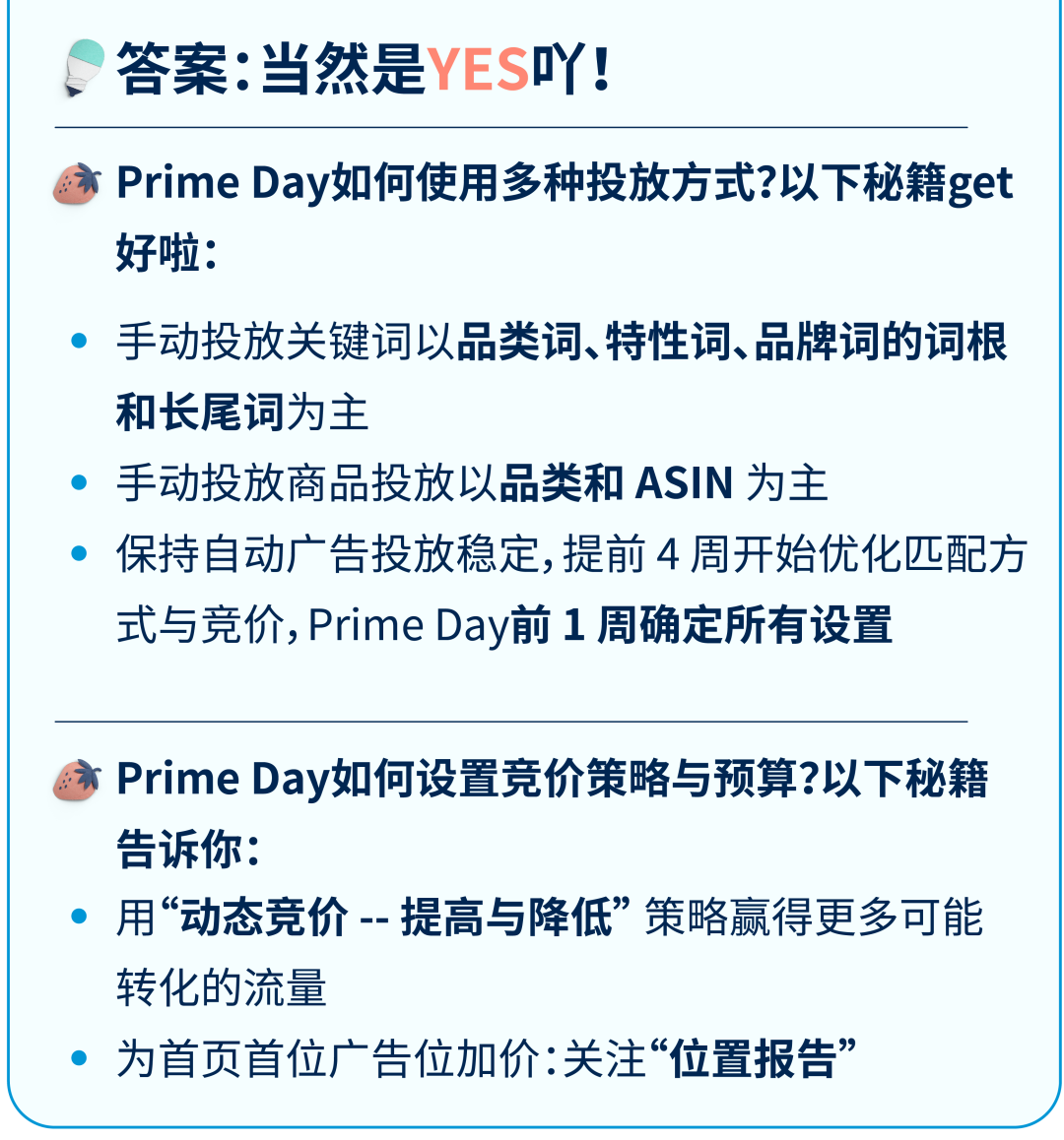 距Prime Day还有12天，莫慌，十大广告设置秘籍送给你！