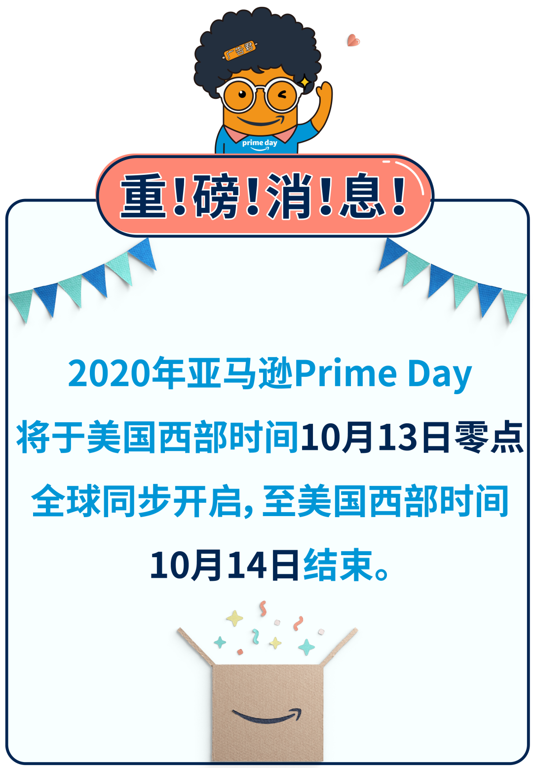 距Prime Day还有12天，莫慌，十大广告设置秘籍送给你！