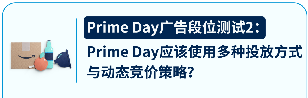 距Prime Day还有12天，莫慌，十大广告设置秘籍送给你！