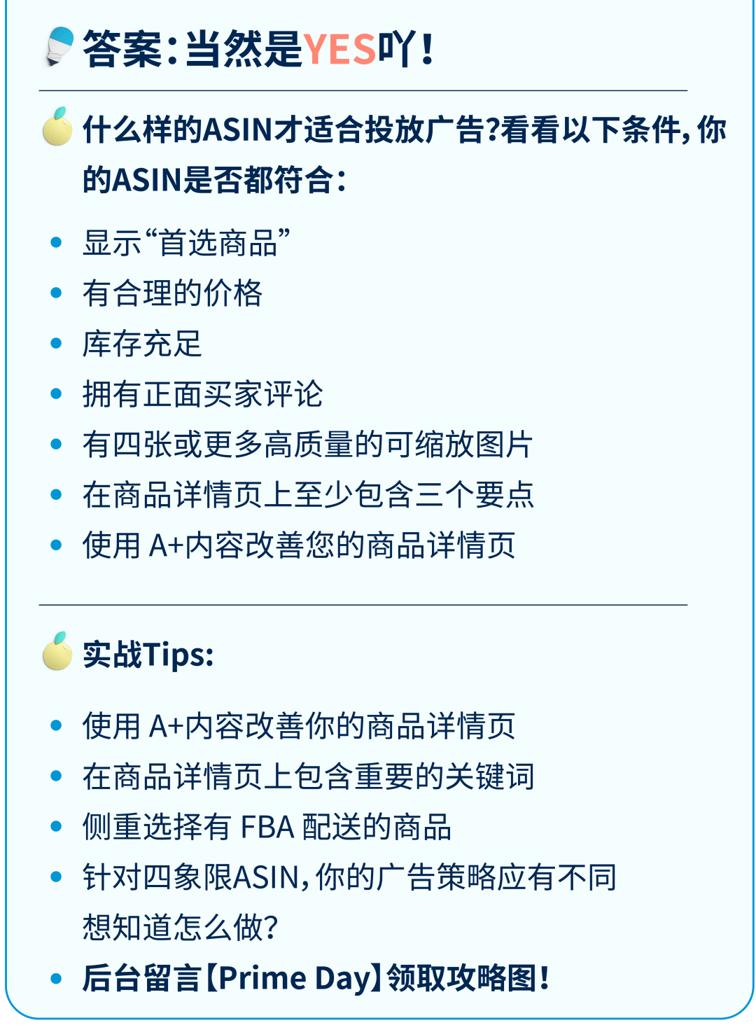 距Prime Day还有12天，莫慌，十大广告设置秘籍送给你！