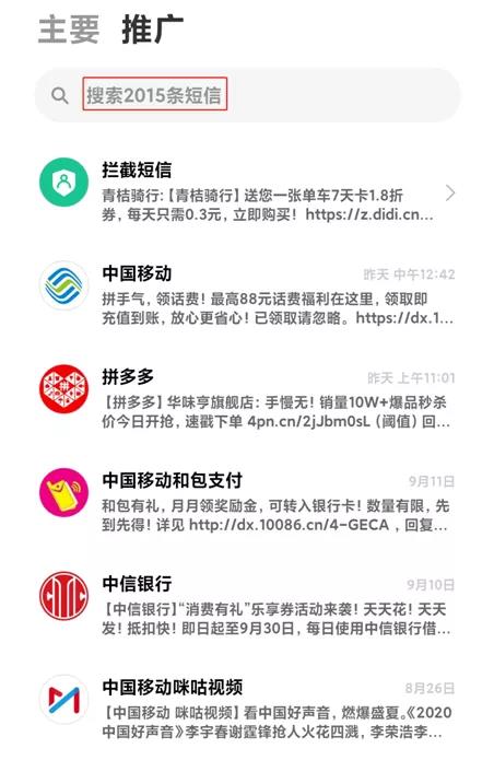 治不好的垃圾短信，是“寄生虫”还是“益生菌”？